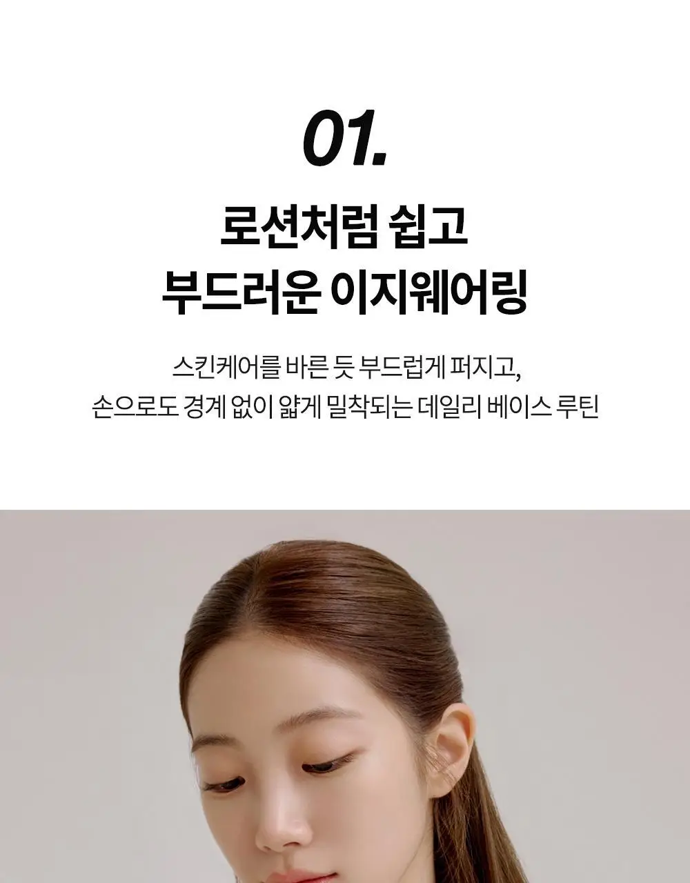 [단독기획] 비디비치 누드 퍼펙션 스킨 핏 틴티드 비비크림 (본품+미니 증정기획) 상세페이지 12